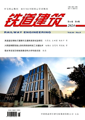 铁道建筑封面
